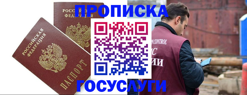 купить прописку в Гулькевичах